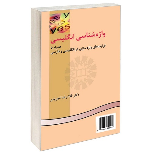 کارگاه آنلاین واژه شناسی