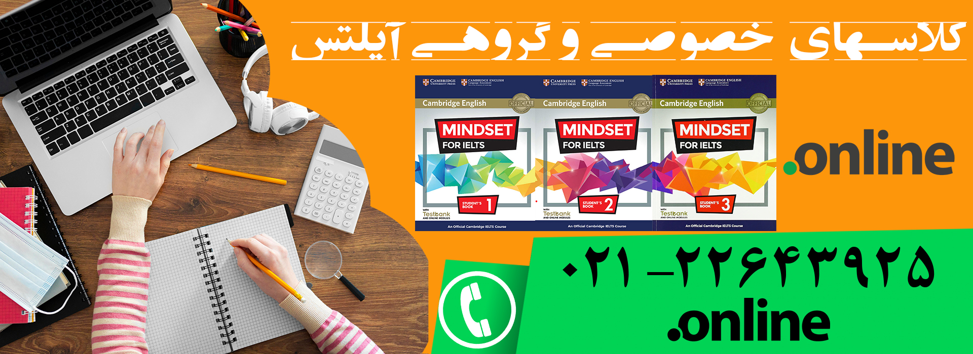 کلاسهای آنلاین خصوصی و گروهی آیلتس